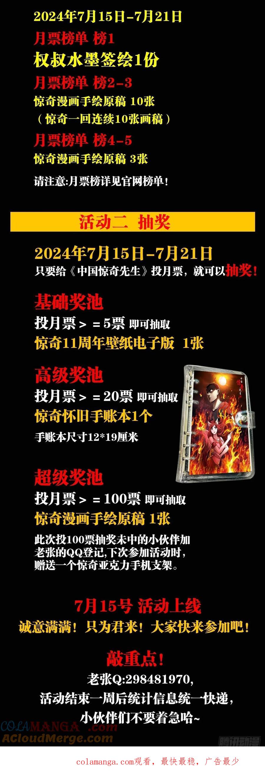 中国惊奇先生（神鬼七杀令） 1640 手术前 第52页