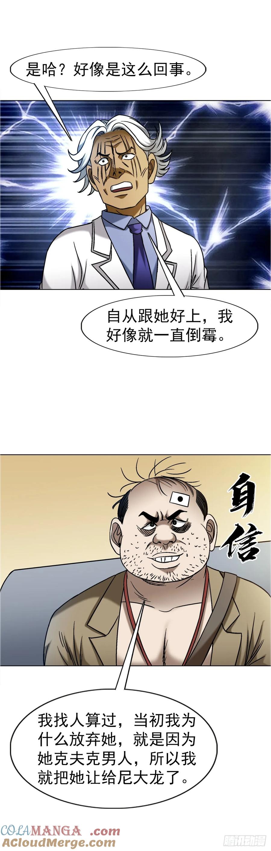 中国惊奇先生（神鬼七杀令） 1640 手术前 第34页