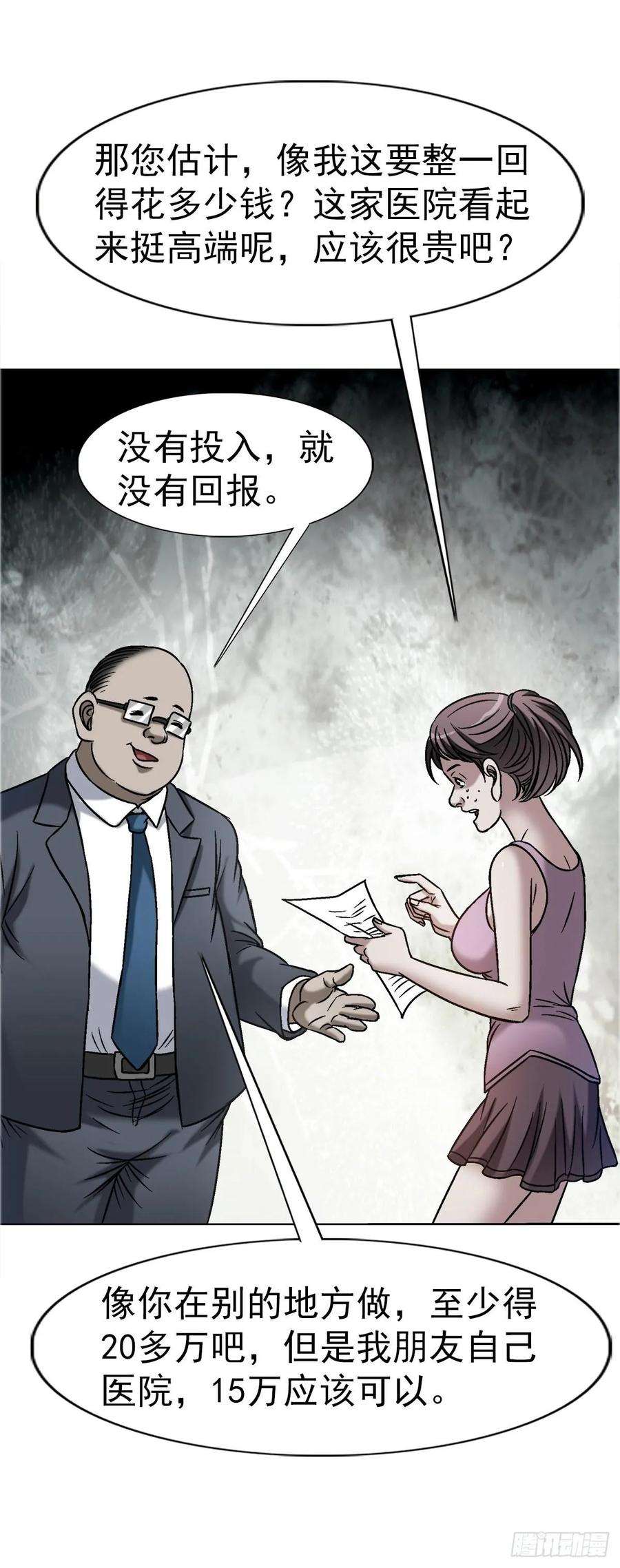 中国惊奇先生（神鬼七杀令） 1640 手术前 第2页