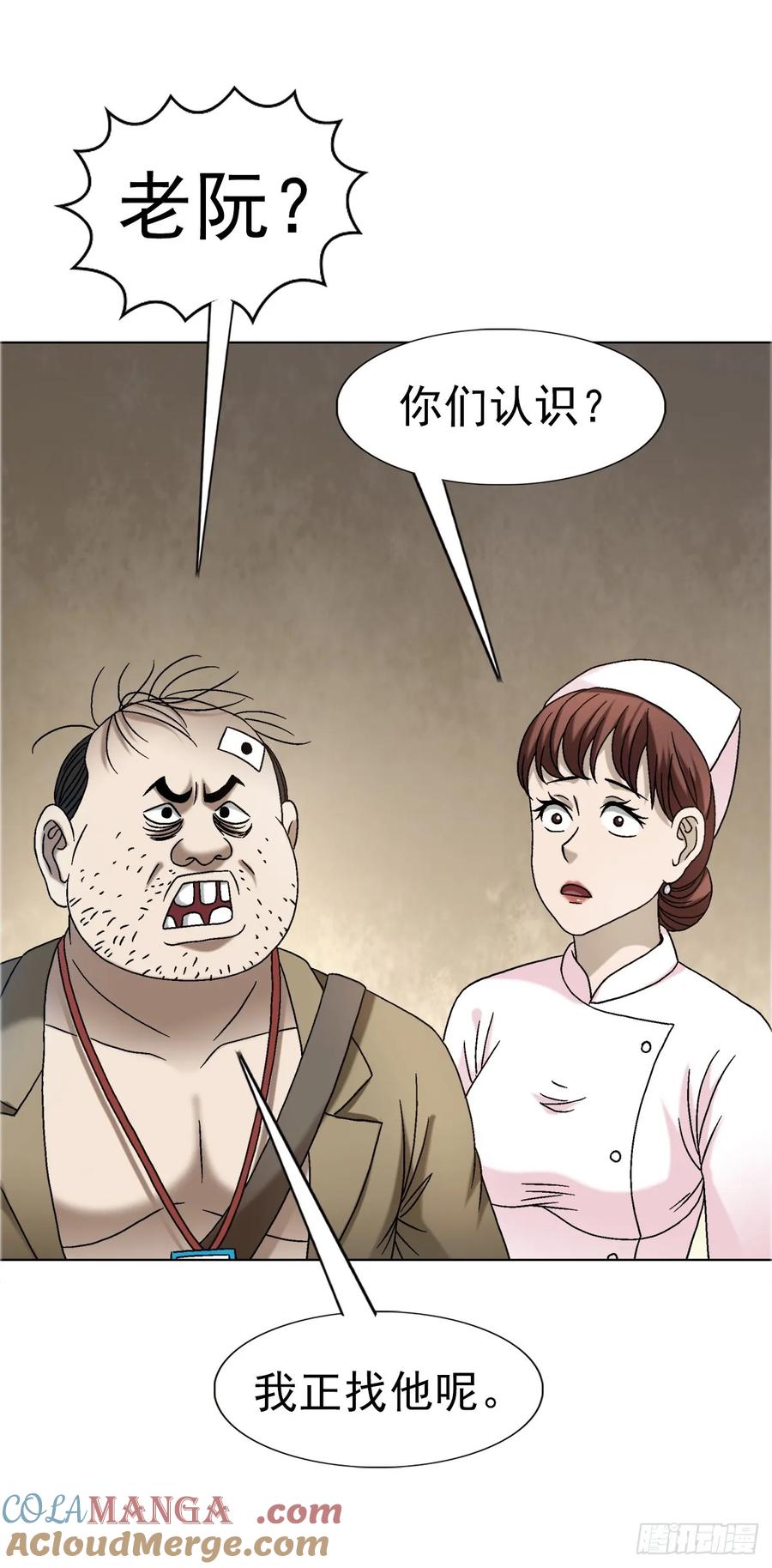 中国惊奇先生（神鬼七杀令） 1640 手术前 第25页