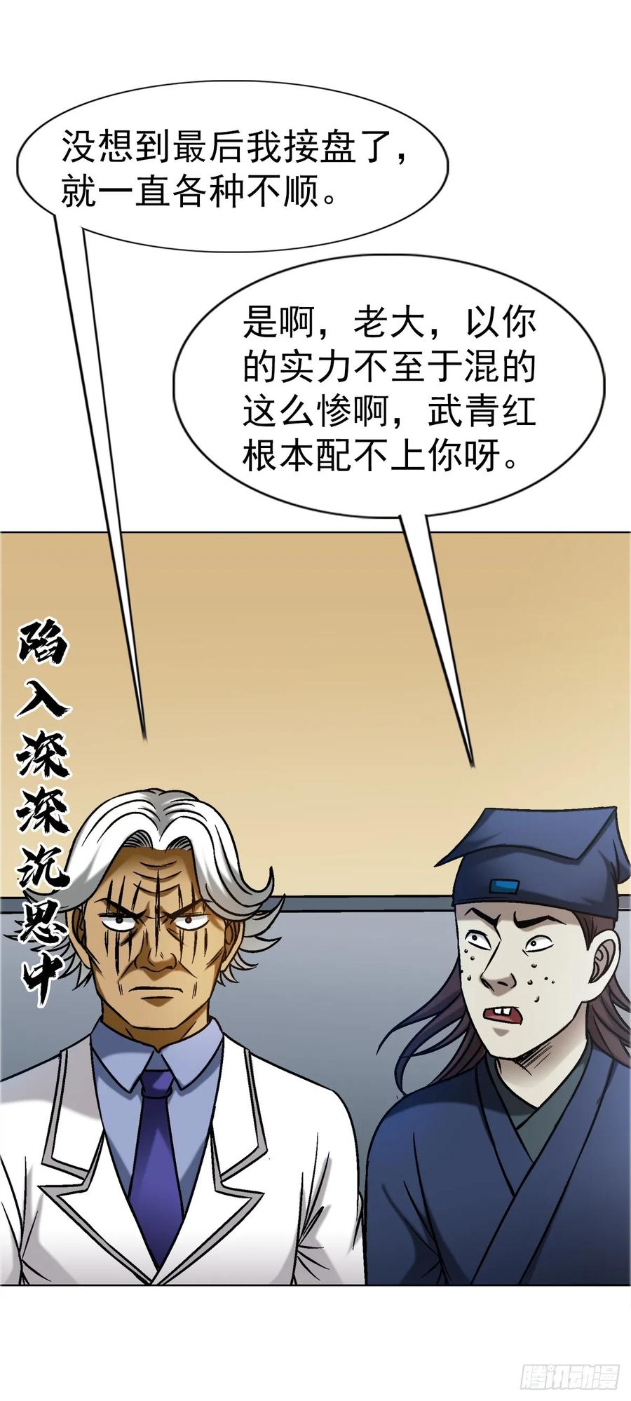 中国惊奇先生（神鬼七杀令） 1640 手术前 第35页