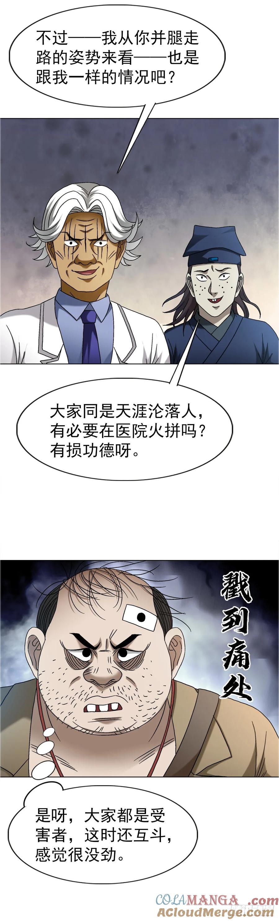 中国惊奇先生（神鬼七杀令） 1640 手术前 第28页