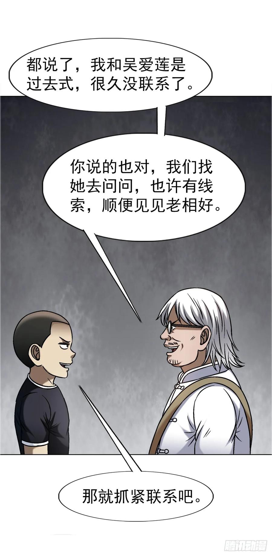 中国惊奇先生（神鬼七杀令） 1640 手术前 第48页