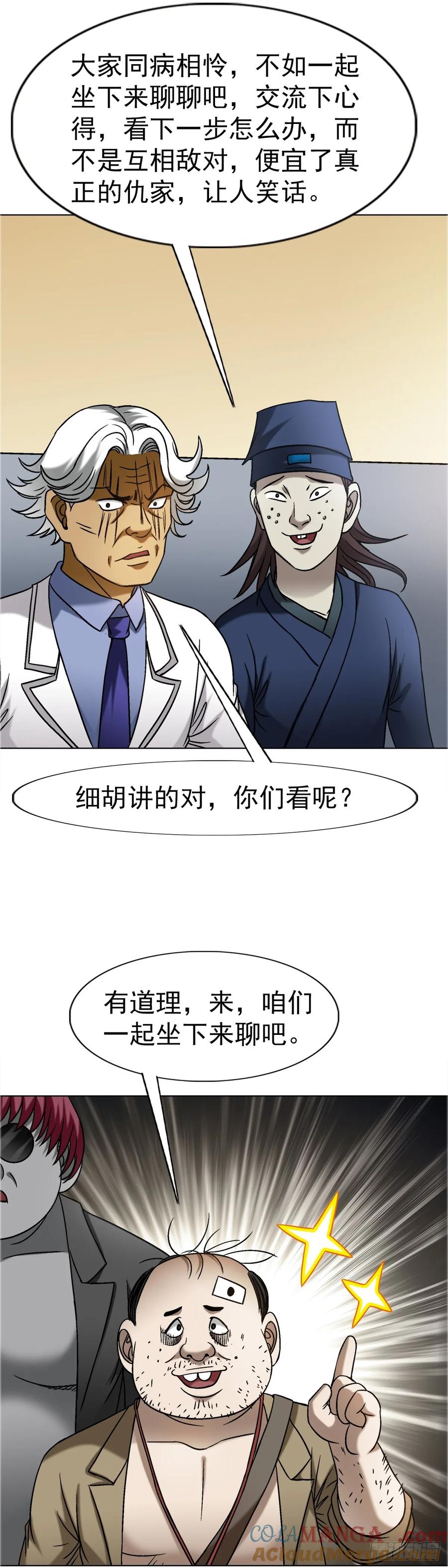 中国惊奇先生（神鬼七杀令） 1640 手术前 第31页