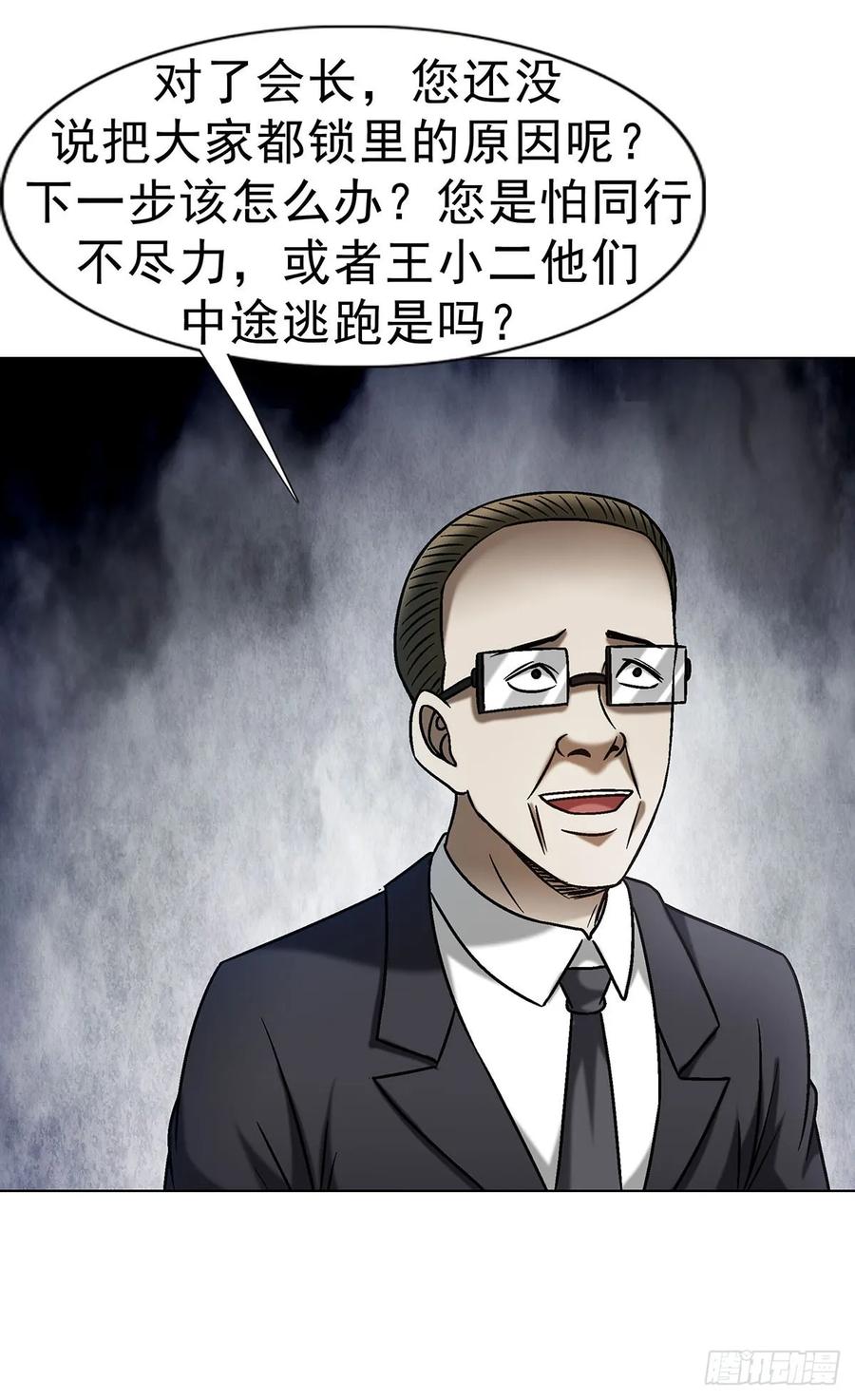 中国惊奇先生（神鬼七杀令） 1688 屠宰大联欢 第20页