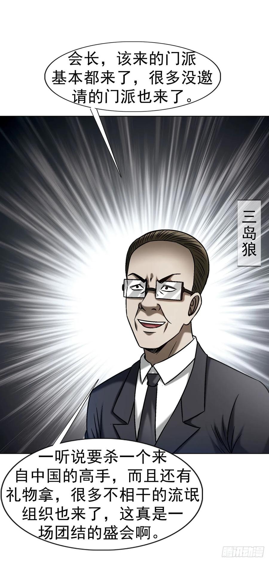 中国惊奇先生（神鬼七杀令） 1688 屠宰大联欢 第8页