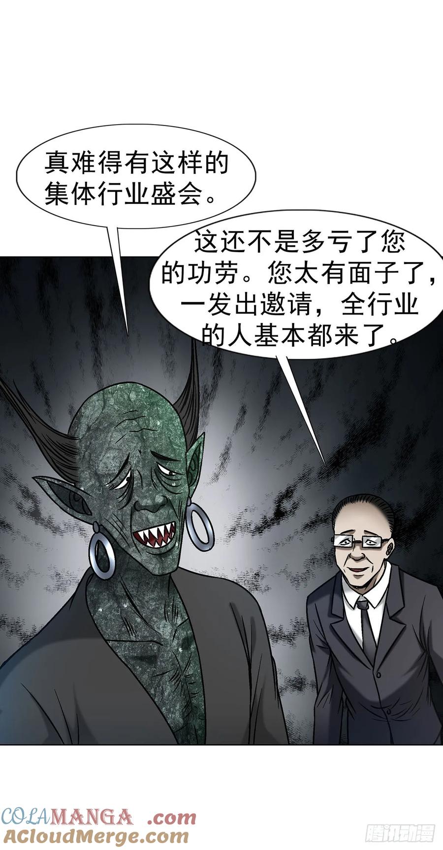 中国惊奇先生（神鬼七杀令） 1688 屠宰大联欢 第10页
