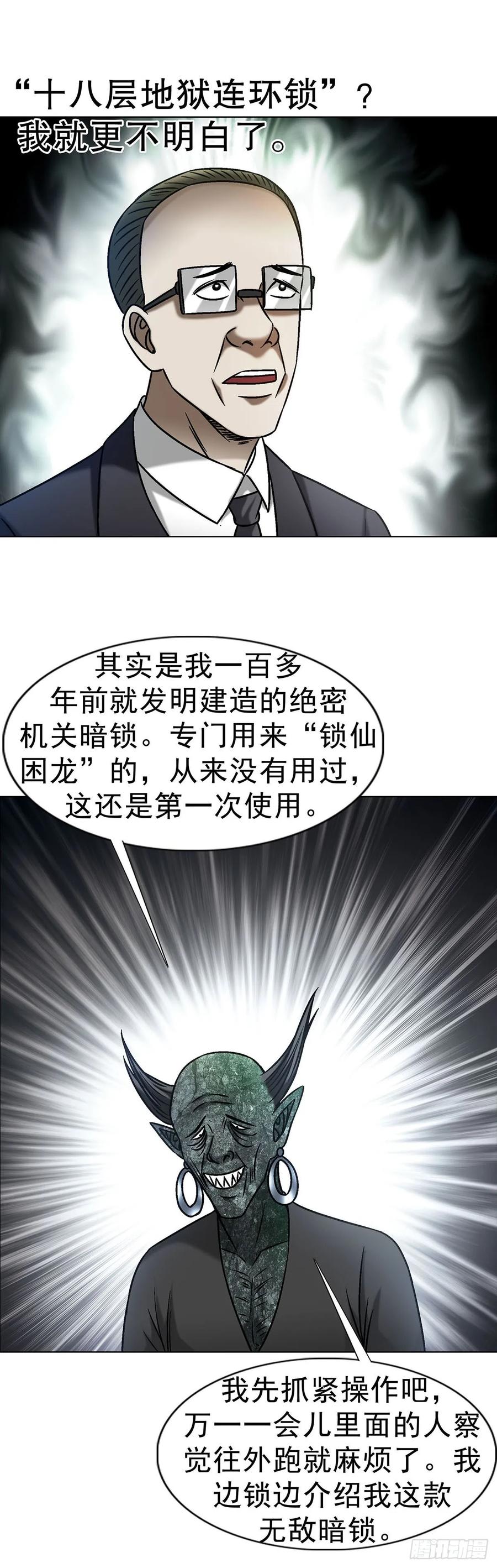中国惊奇先生（神鬼七杀令） 1688 屠宰大联欢 第14页