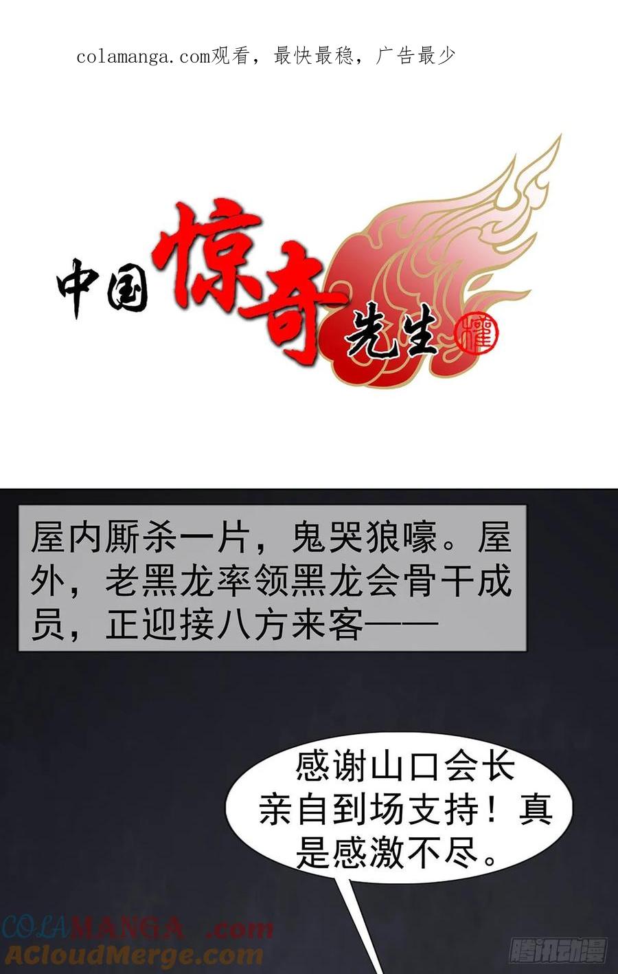 中国惊奇先生（神鬼七杀令） 1688 屠宰大联欢 第1页
