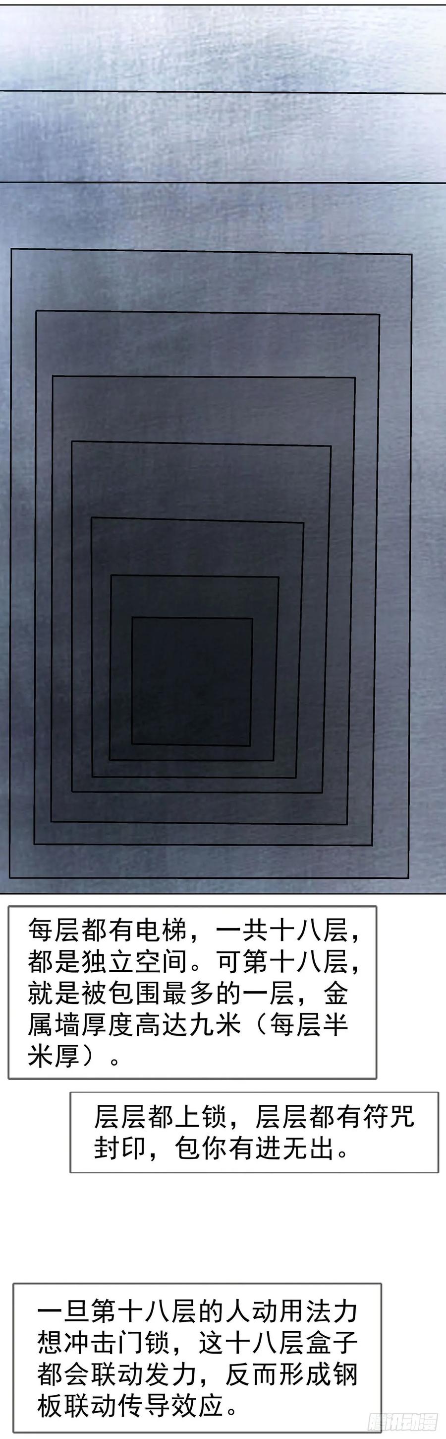 中国惊奇先生（神鬼七杀令） 1688 屠宰大联欢 第17页