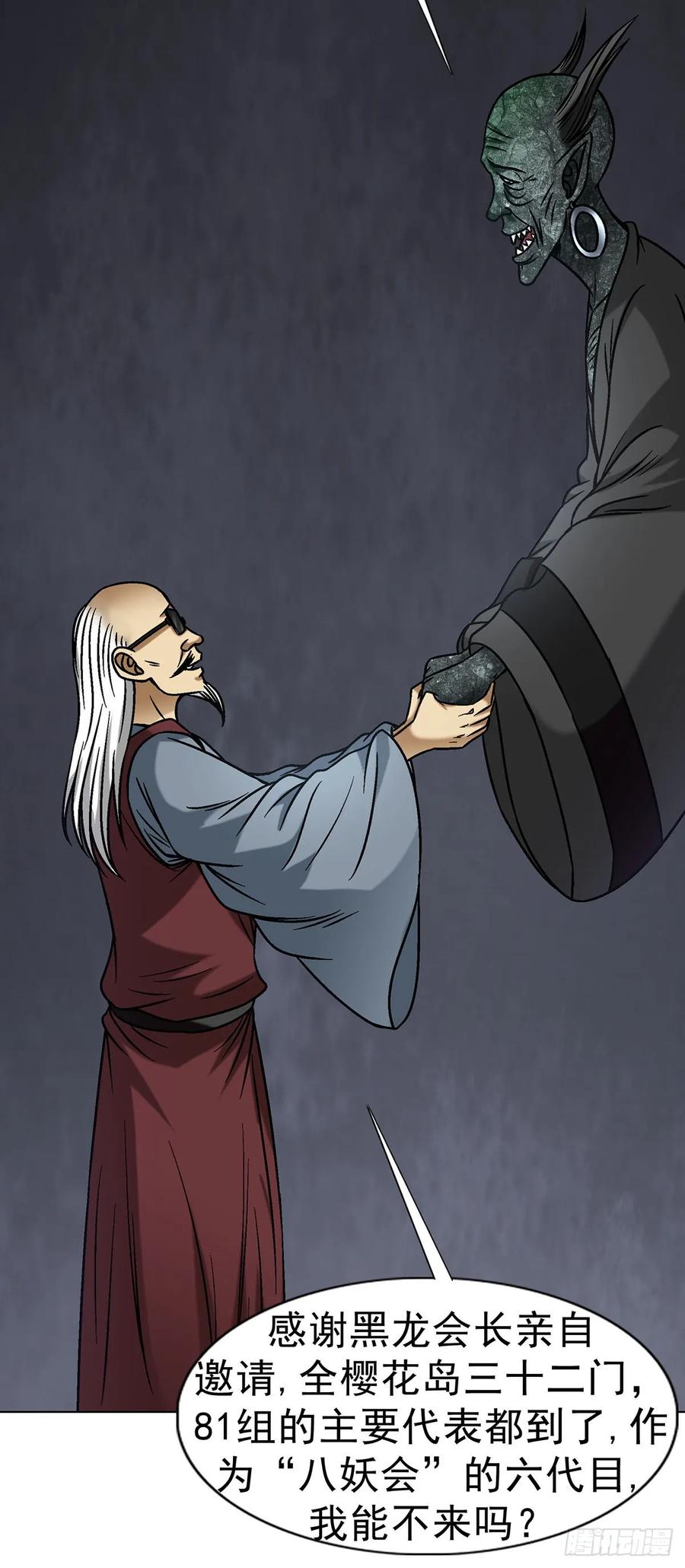 中国惊奇先生（神鬼七杀令） 1688 屠宰大联欢 第2页