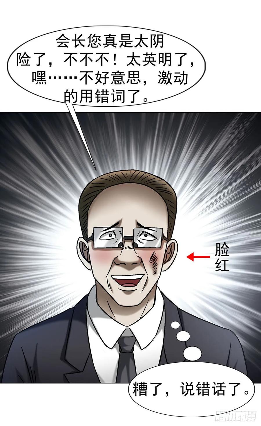 中国惊奇先生（神鬼七杀令） 1688 屠宰大联欢 第27页