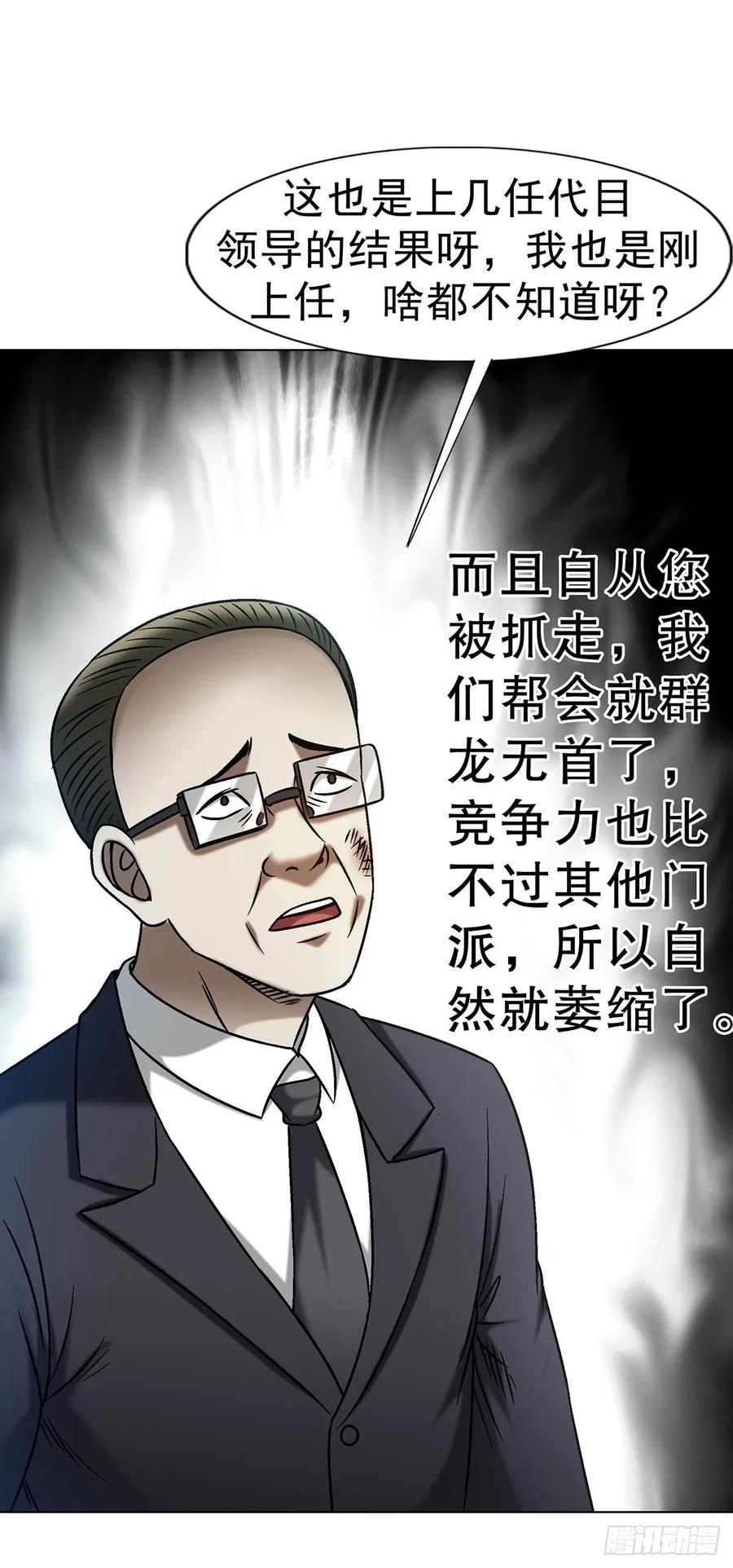 中国惊奇先生（神鬼七杀令） 1688 屠宰大联欢 第24页