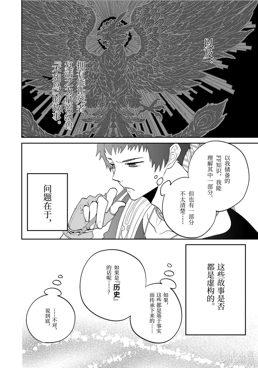 最终幻想 迷途的异乡人 2 反抗命运 第44页