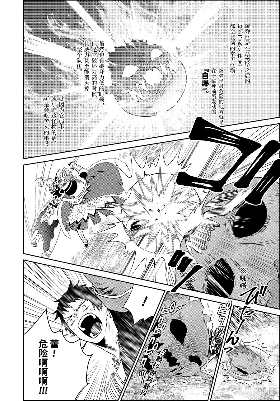 最终幻想 迷途的异乡人 2 反抗命运 第32页