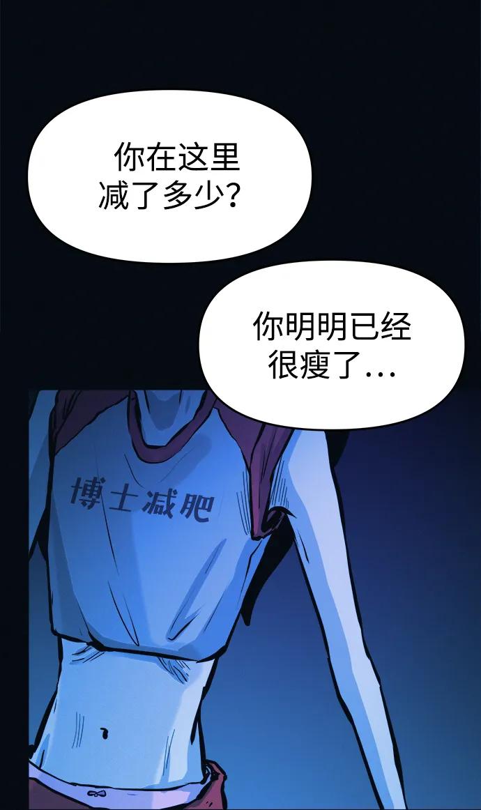 可疑的减肥俱乐部 - 第2话 变成猪原来不是在做梦 - 第20张图