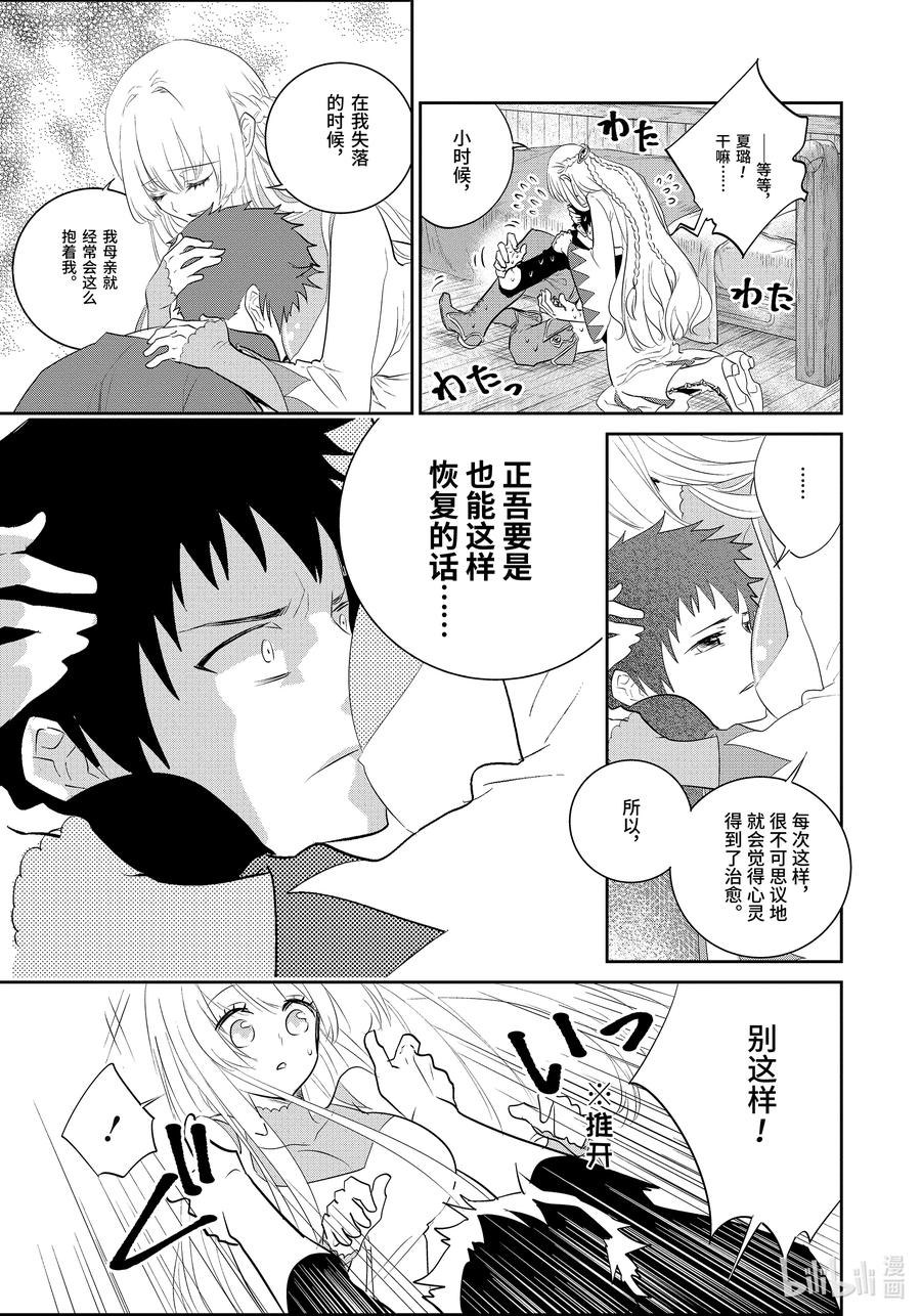 最终幻想 迷途的异乡人 2 反抗命运 第21页