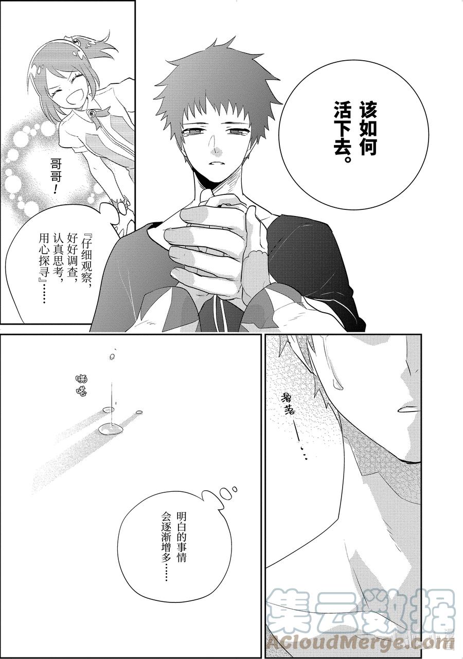 最终幻想 迷途的异乡人 2 反抗命运 第25页