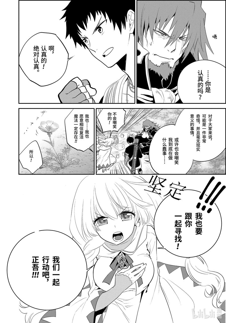 最终幻想 迷途的异乡人 2 反抗命运 第50页