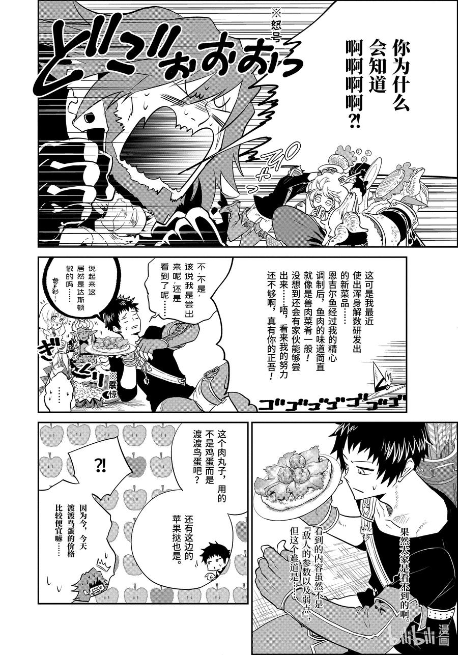 最终幻想 迷途的异乡人 2 反抗命运 第38页