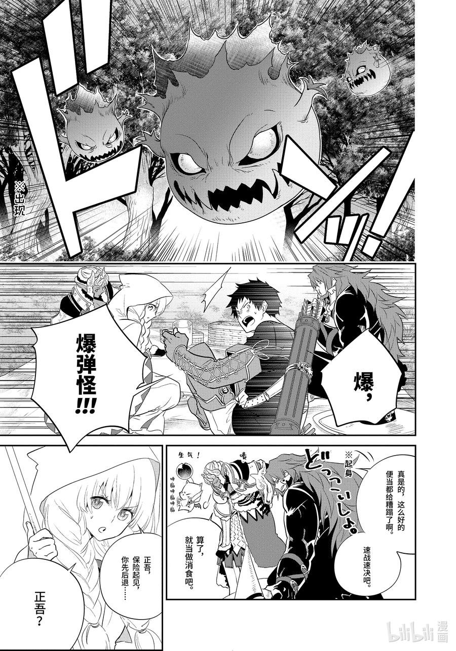 最终幻想 迷途的异乡人 2 反抗命运 第29页
