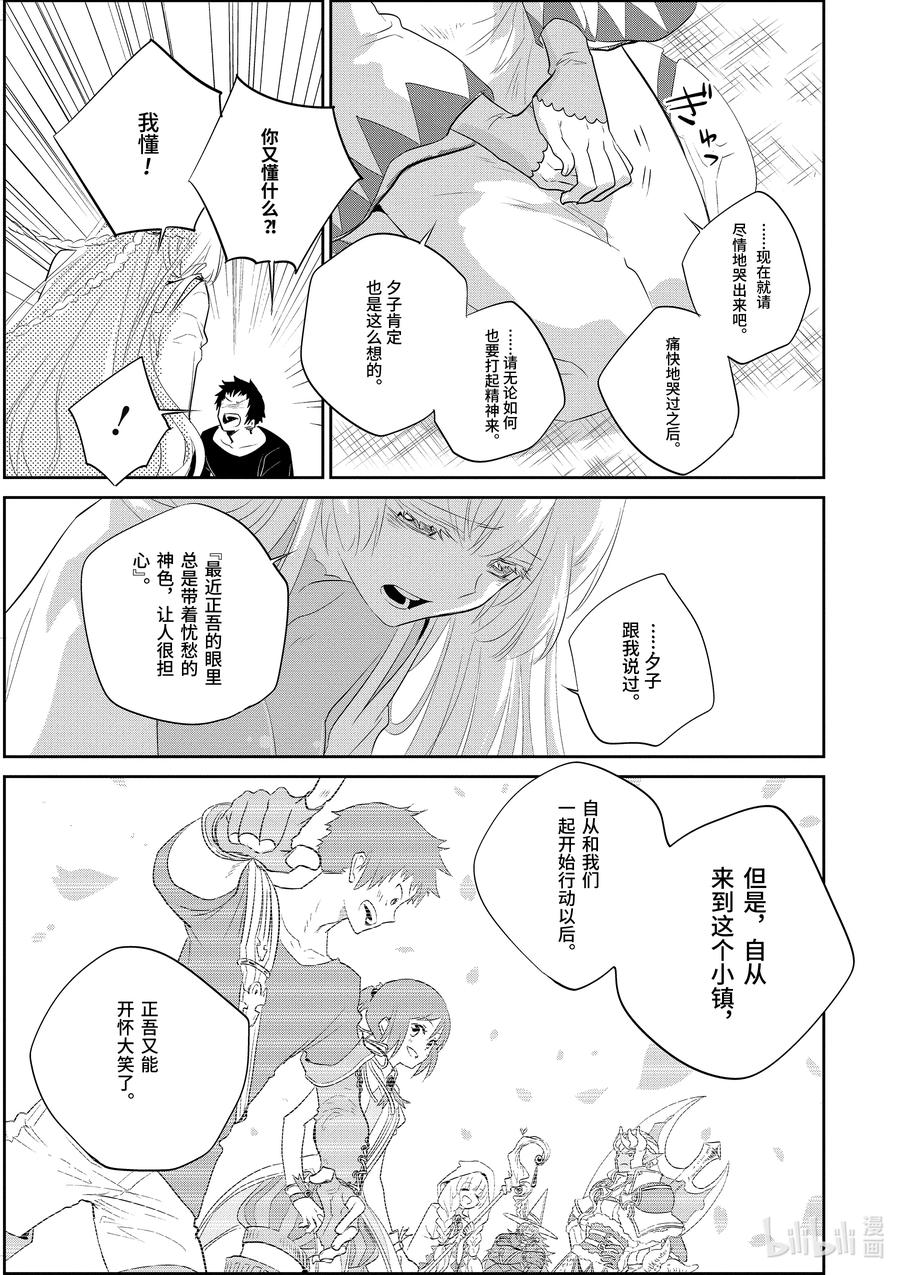 最终幻想 迷途的异乡人 2 反抗命运 第23页