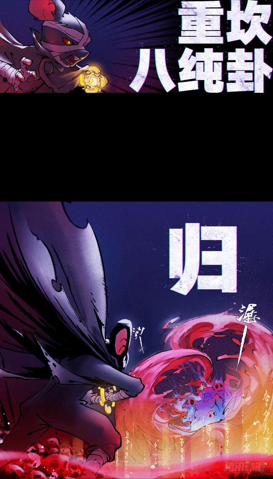 生肖·十二魂 01章：子鼠·所谓正义 第9页