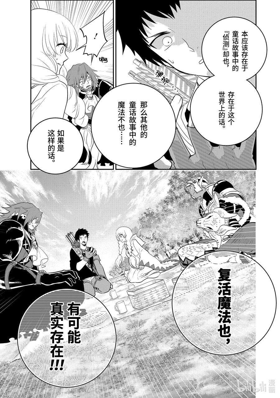 最终幻想 迷途的异乡人 2 反抗命运 第45页