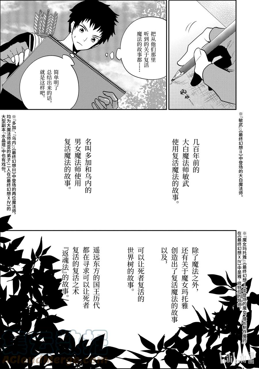 最终幻想 迷途的异乡人 2 反抗命运 第43页