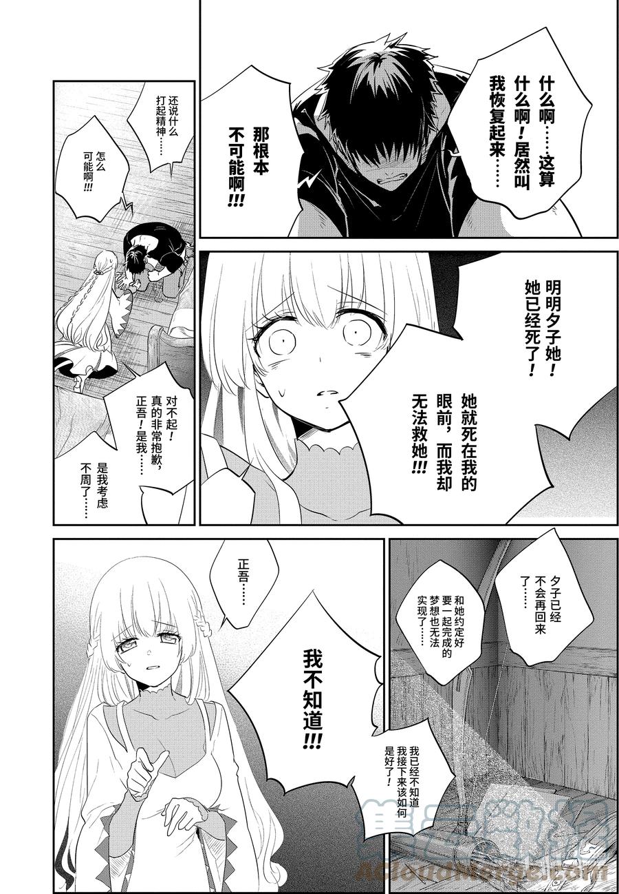 最终幻想 迷途的异乡人 2 反抗命运 第22页