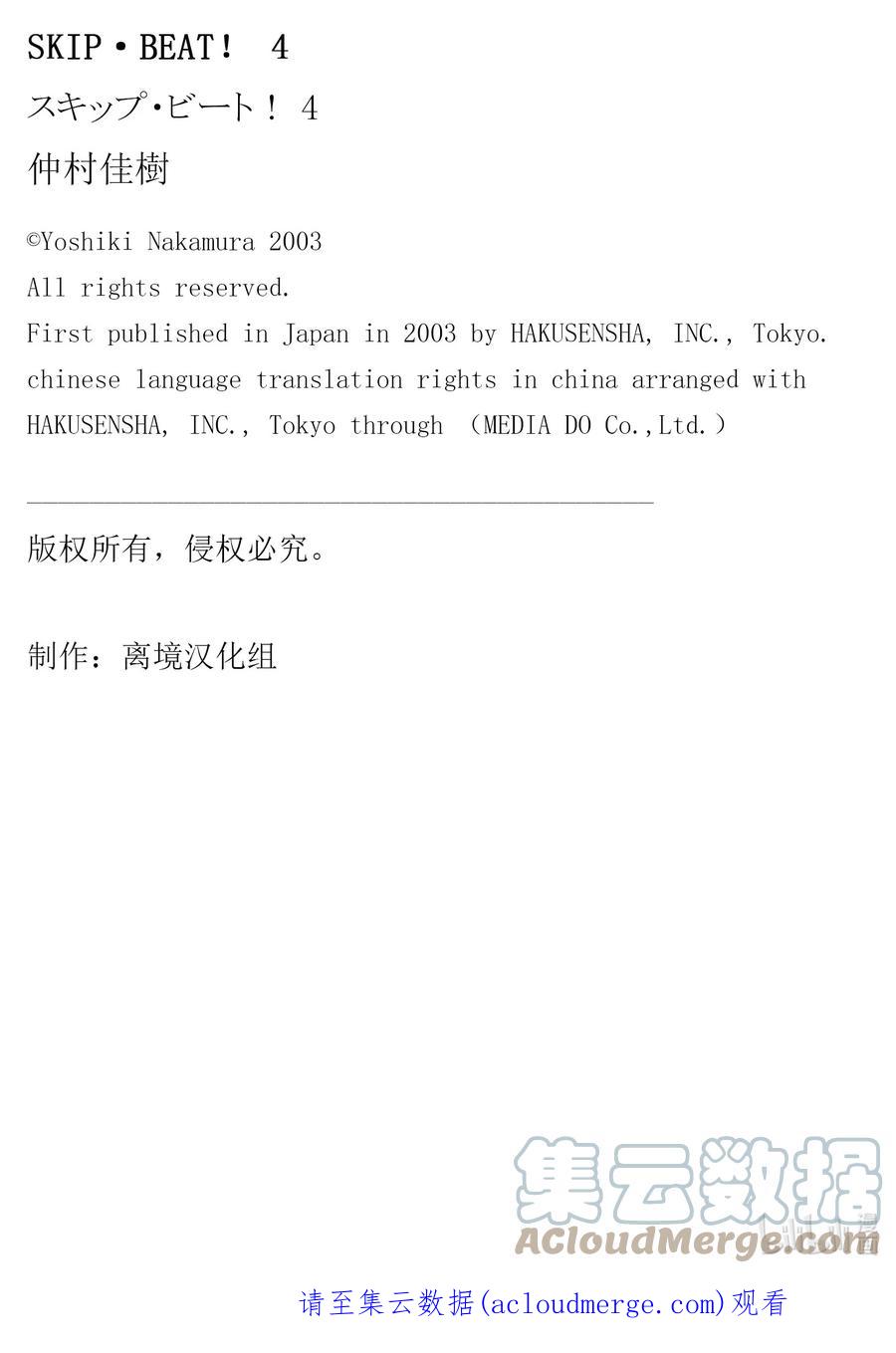 SKIP·BEAT！ (华丽的挑战) 20 倒霉的一夜 第31页