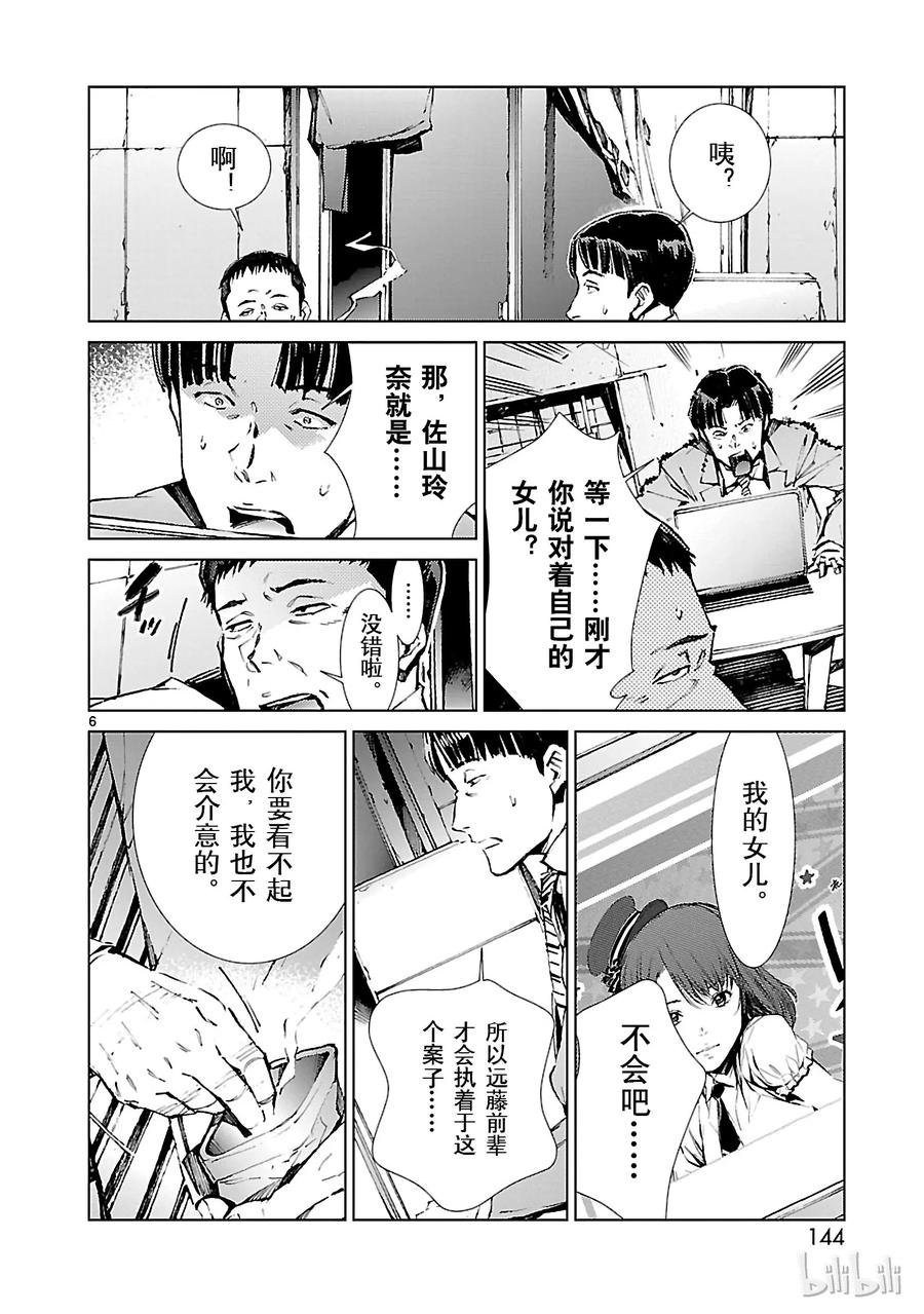 机动奥特曼 20 束缚 第6页