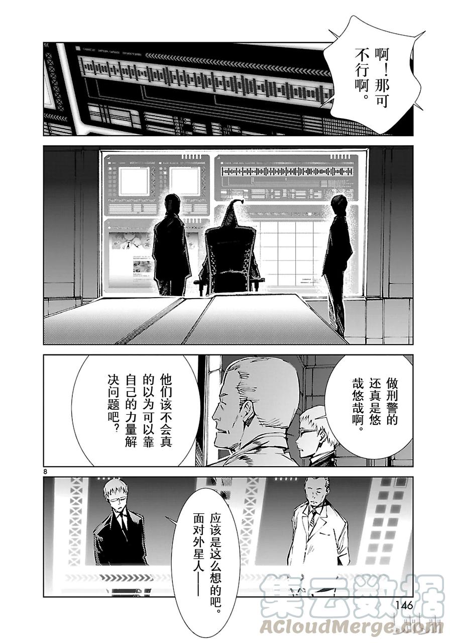 机动奥特曼 20 束缚 第8页