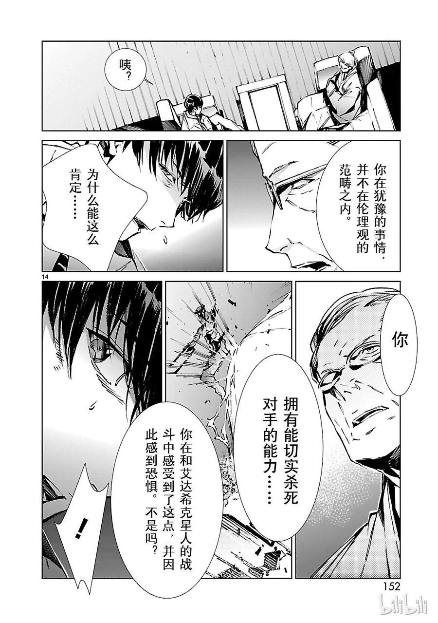机动奥特曼 20 束缚 第14页