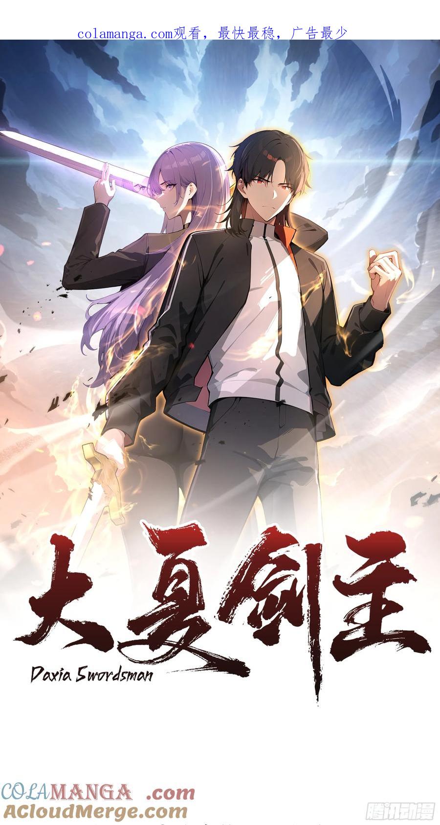 大夏剑主 - 20 剑主讨债！ - 第1张图