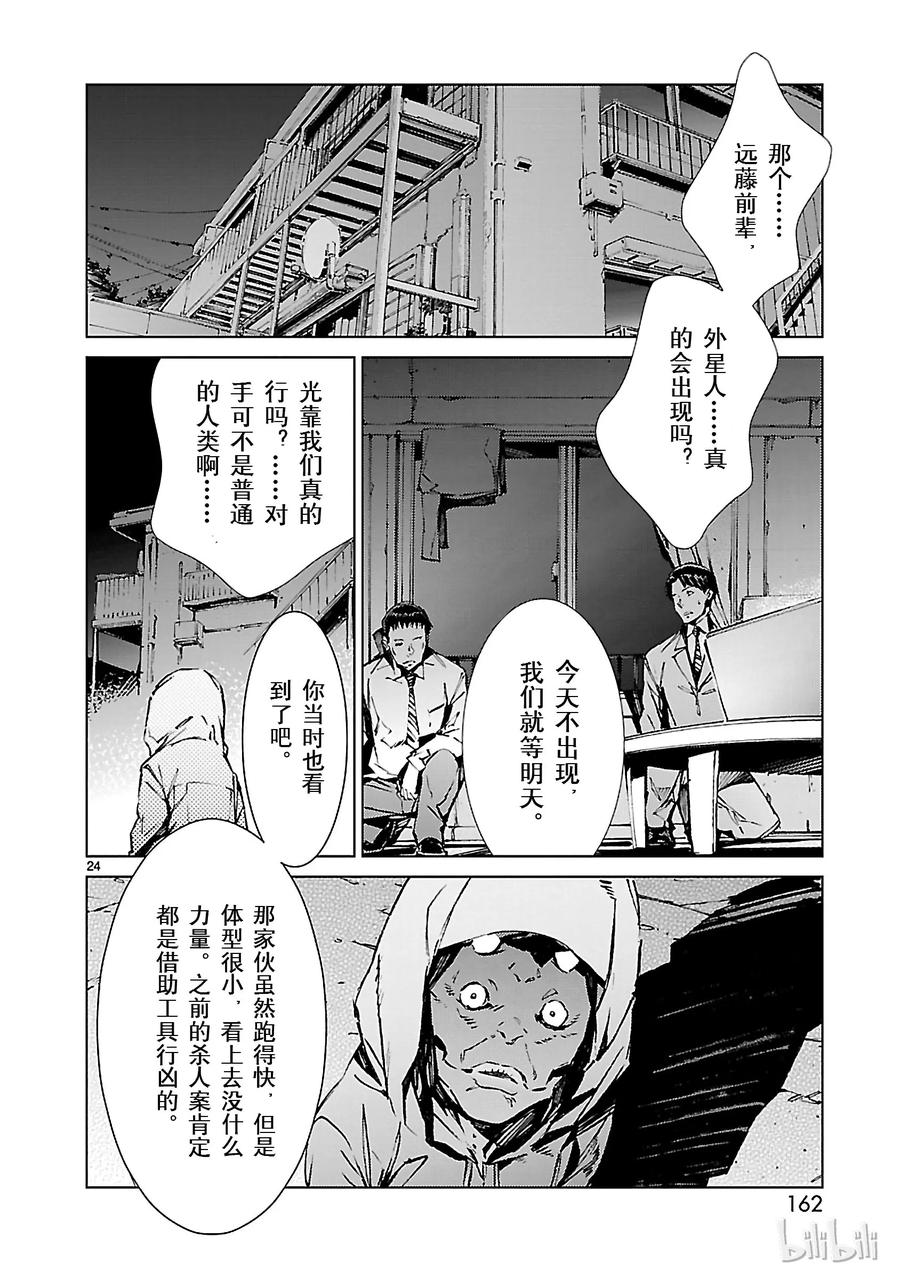 机动奥特曼 20 束缚 第24页