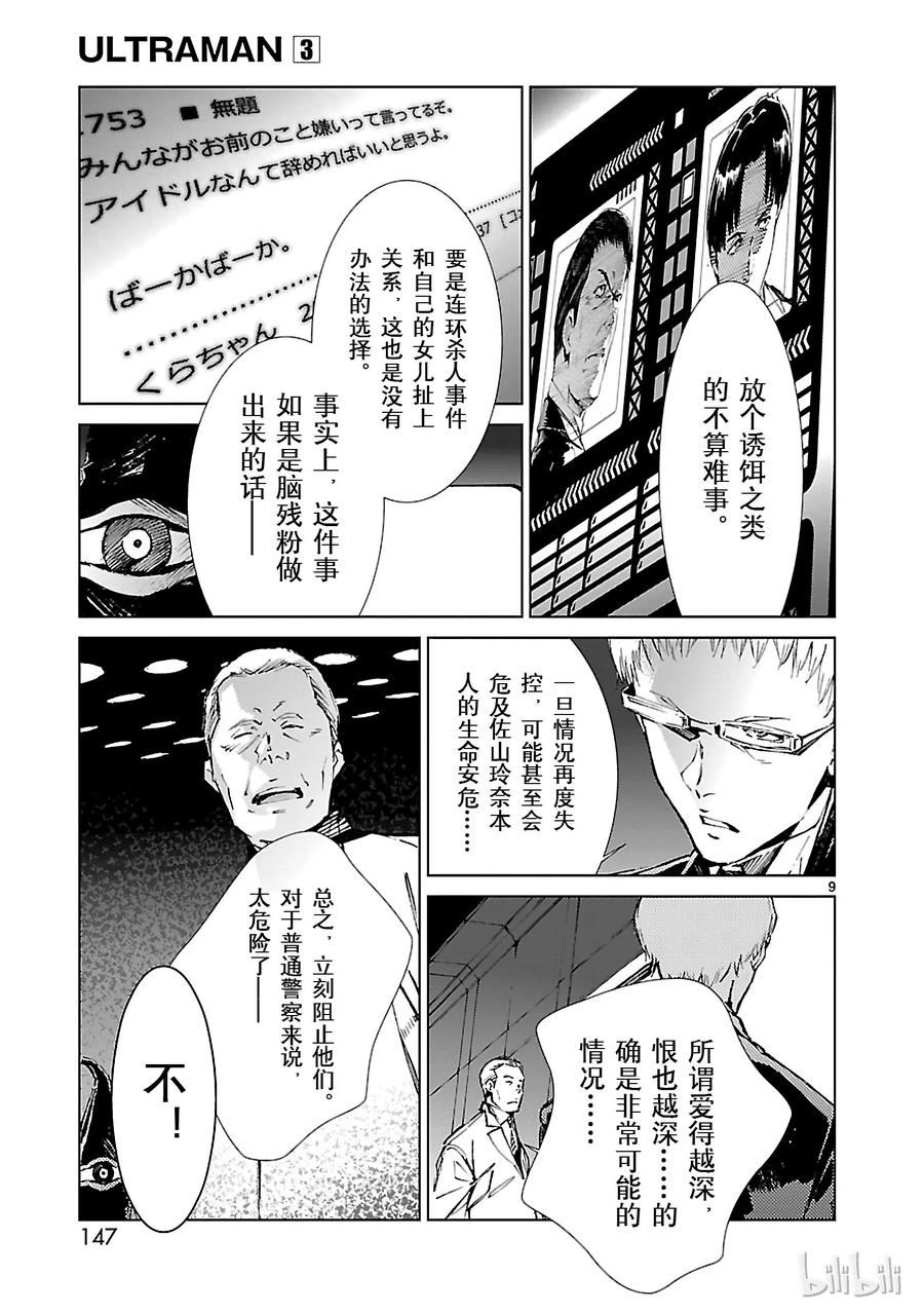机动奥特曼 20 束缚 第9页