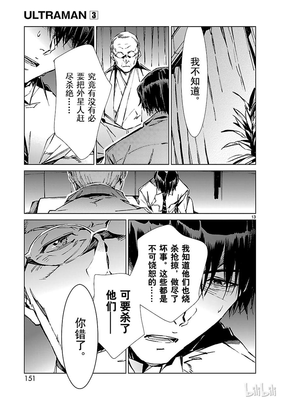 机动奥特曼 20 束缚 第13页