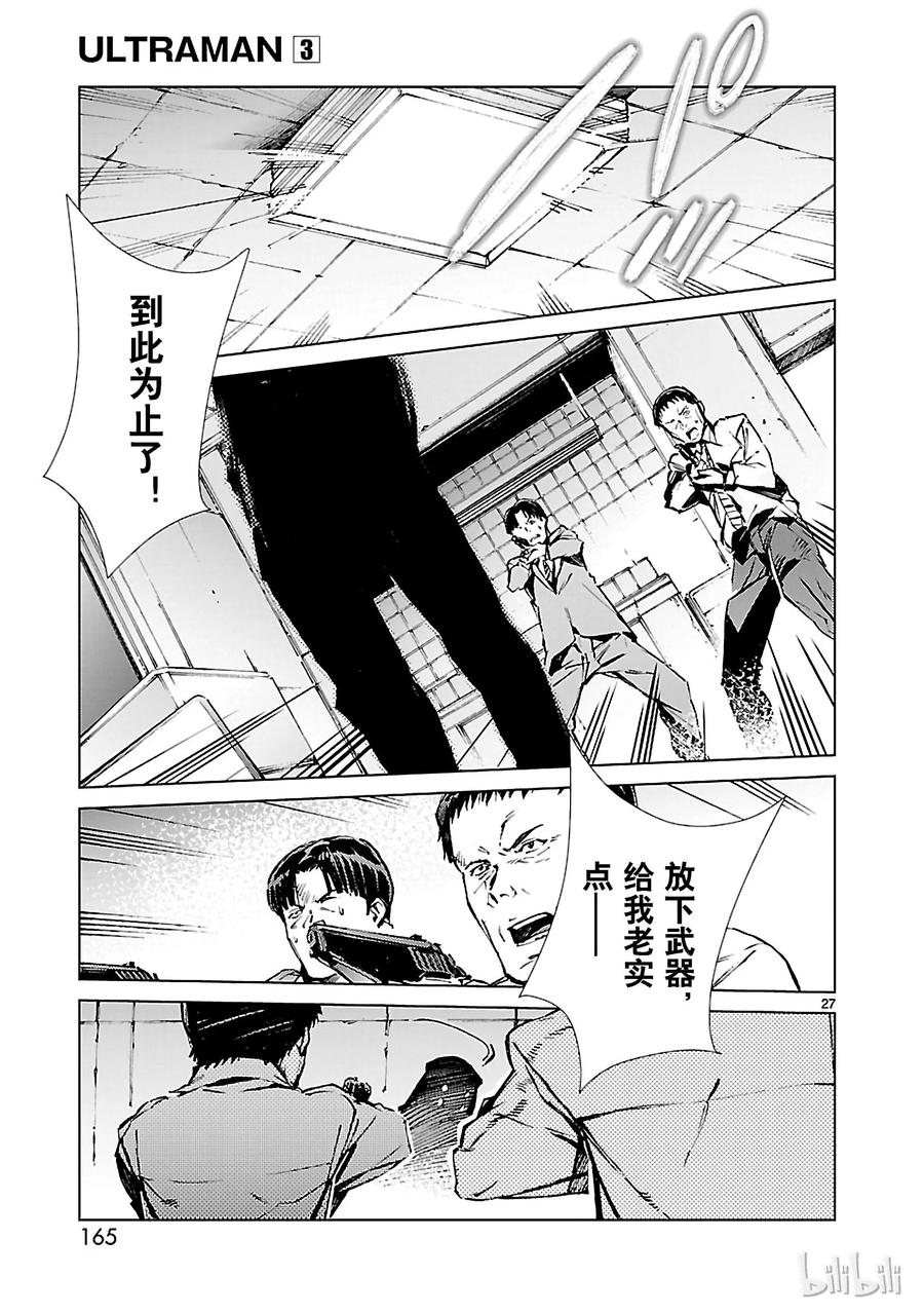 机动奥特曼 20 束缚 第27页