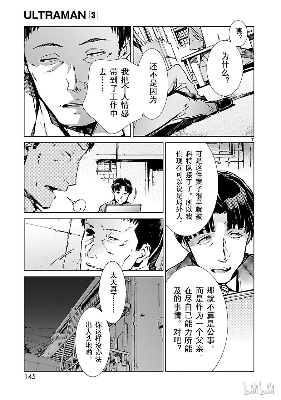 机动奥特曼 20 束缚 第7页