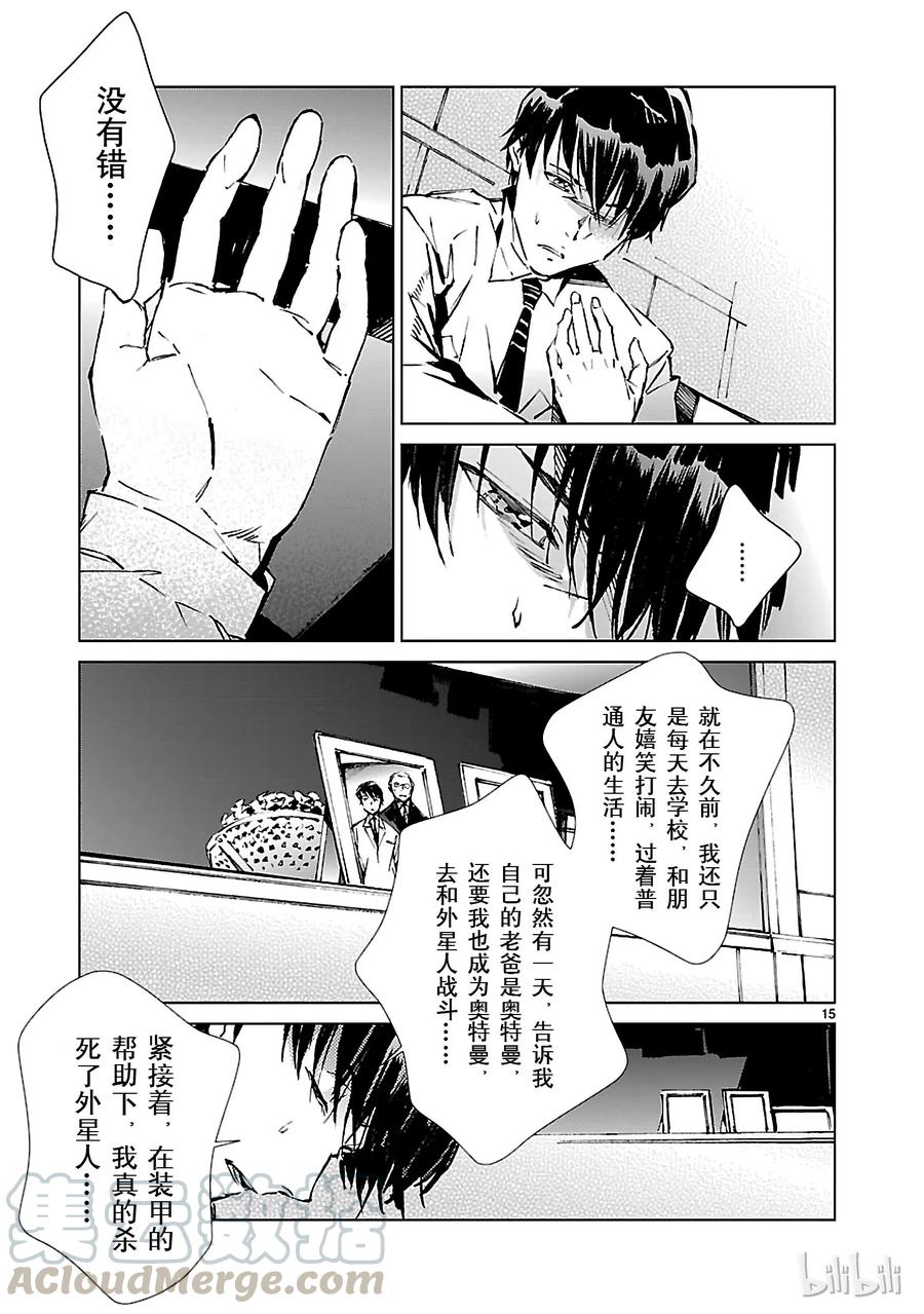 机动奥特曼 20 束缚 第15页
