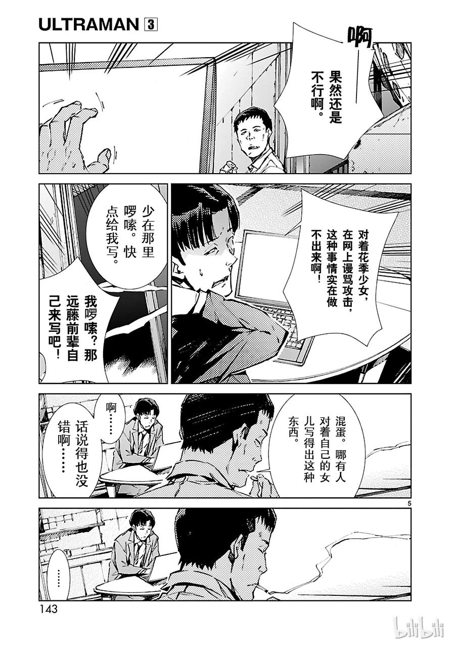 机动奥特曼 20 束缚 第5页