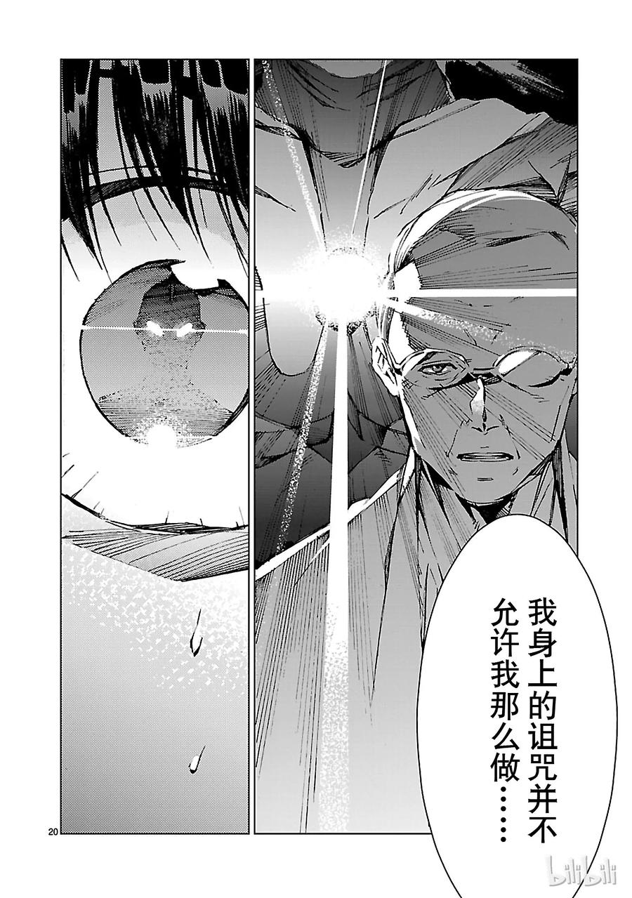 机动奥特曼 20 束缚 第20页
