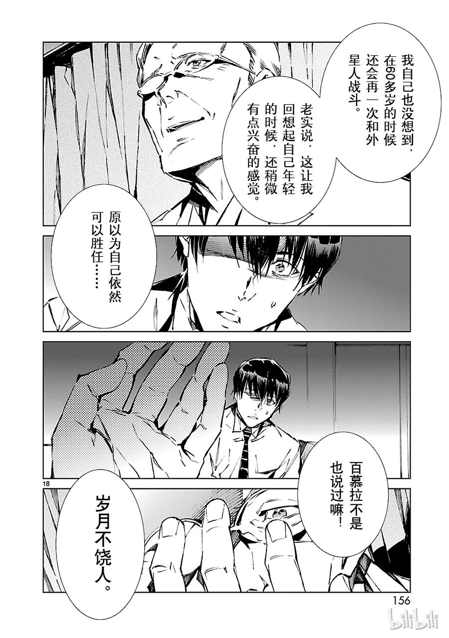 机动奥特曼 20 束缚 第18页
