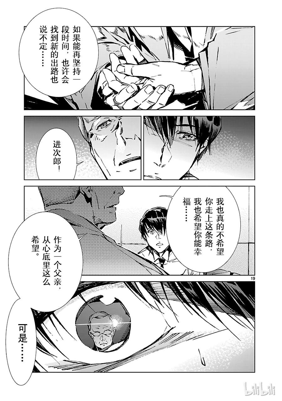 机动奥特曼 20 束缚 第19页