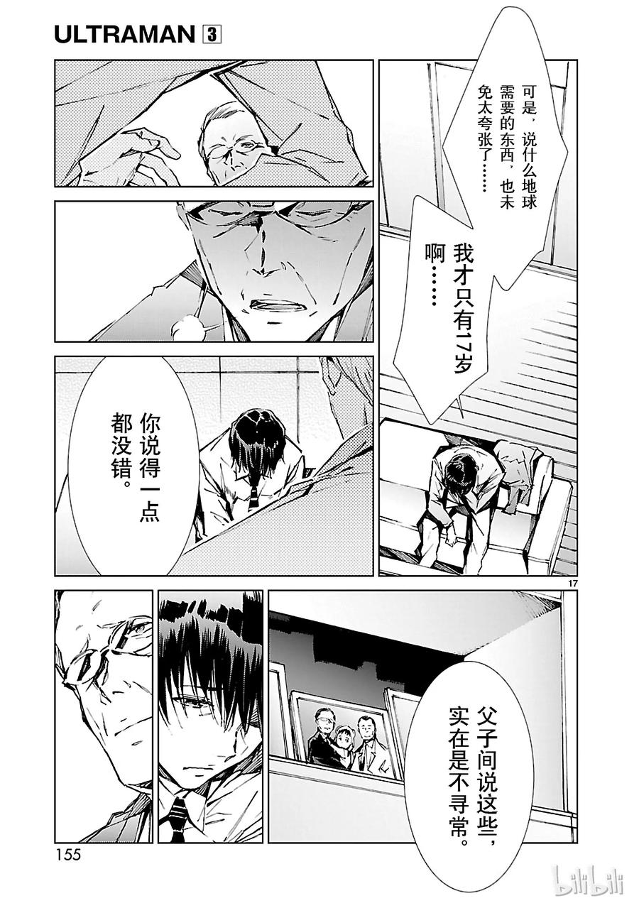 机动奥特曼 20 束缚 第17页