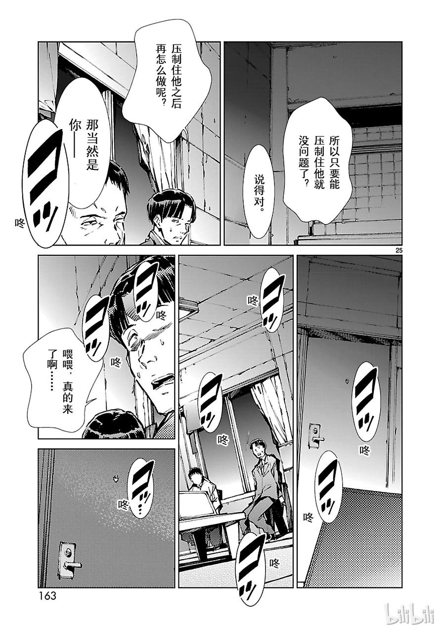 机动奥特曼 20 束缚 第25页
