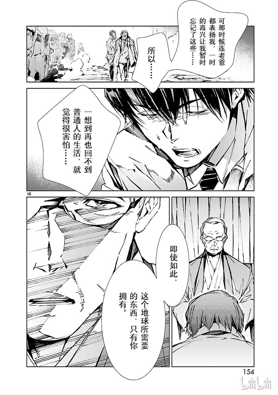 机动奥特曼 20 束缚 第16页