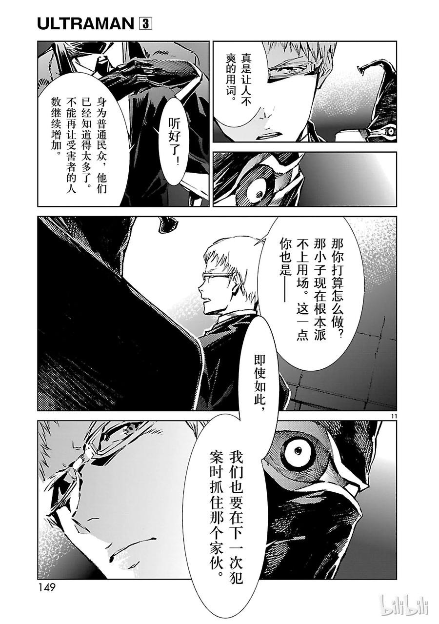 机动奥特曼 20 束缚 第11页