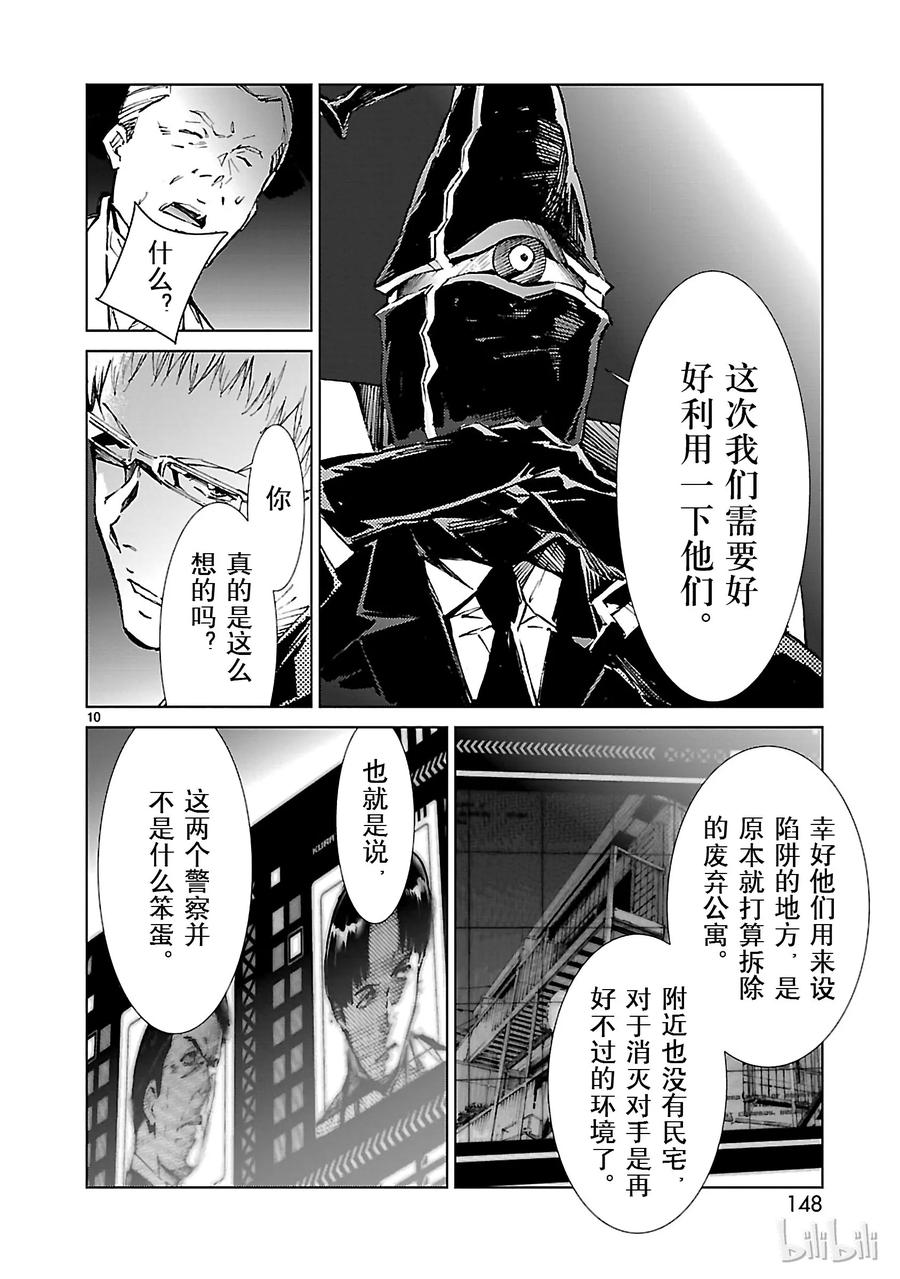 机动奥特曼 20 束缚 第10页